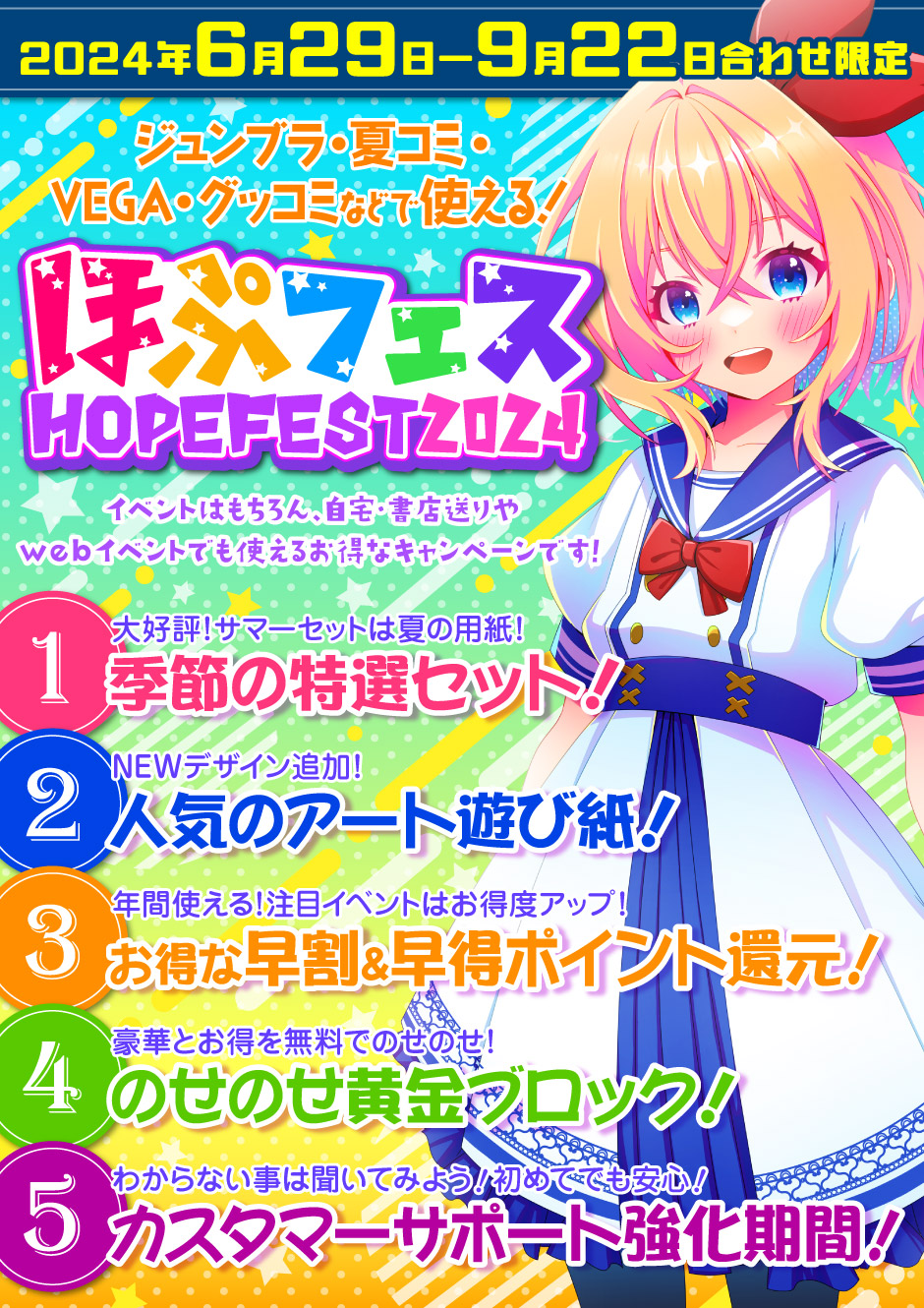 キャンペーン