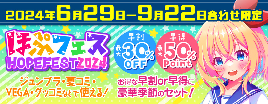 キャンペーン