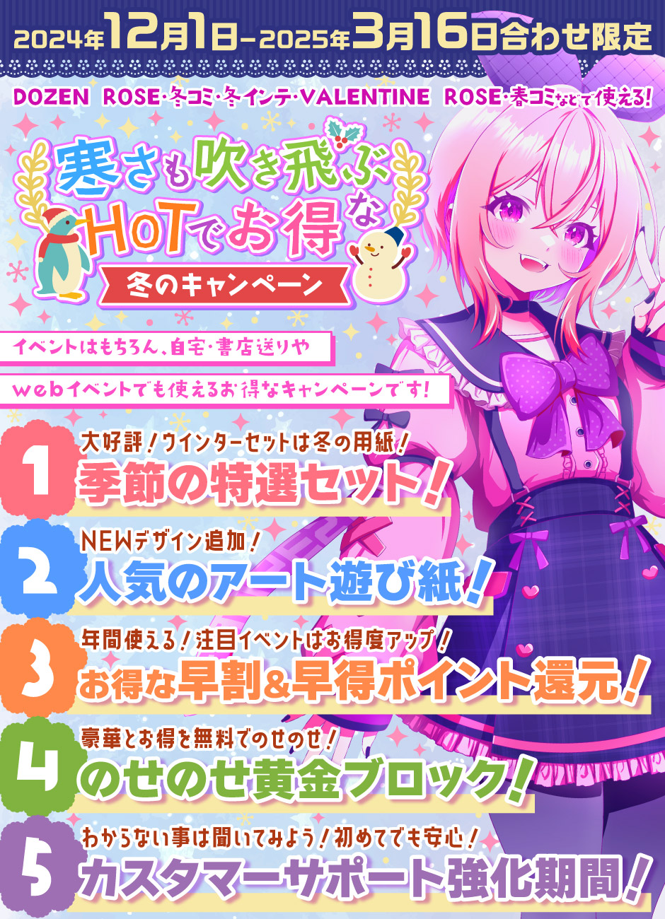 キャンペーン