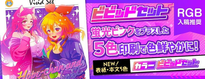 ビビッドセット
