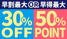 早割