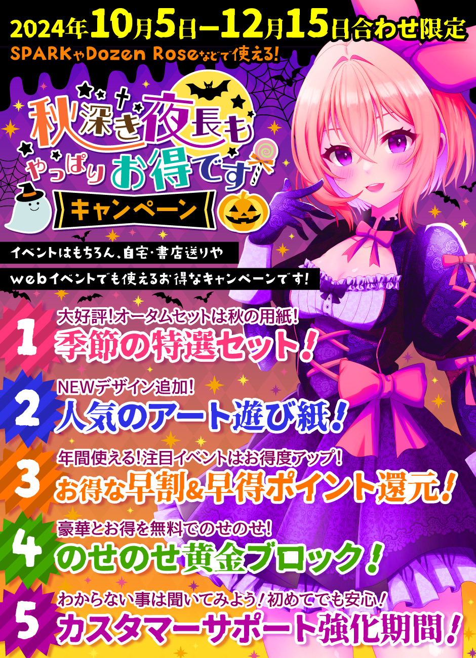 キャンペーン