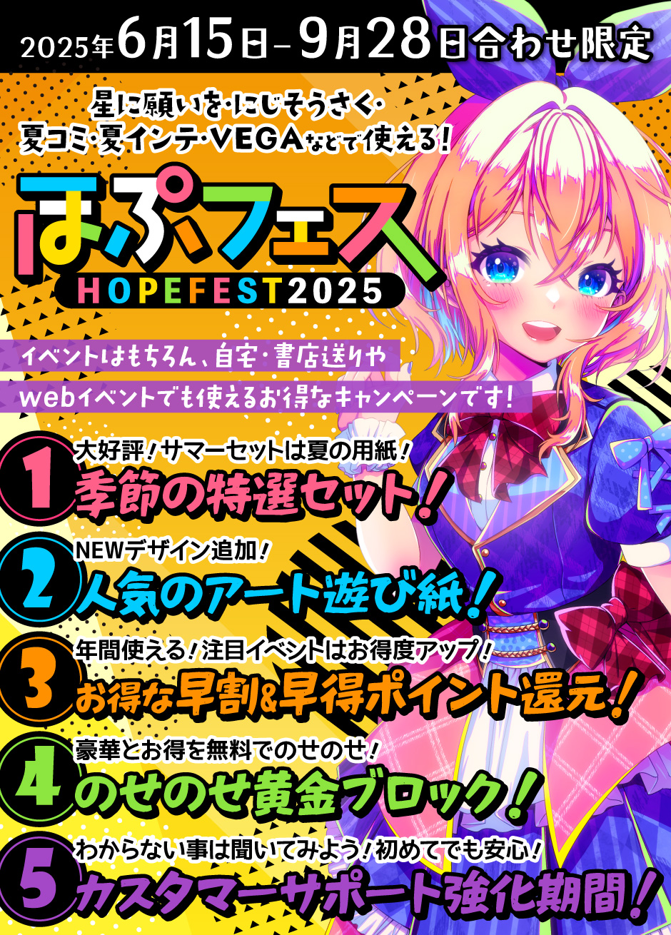 キャンペーン