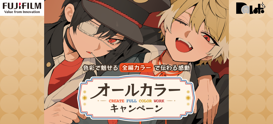 デジタル印刷応援キャンペーン