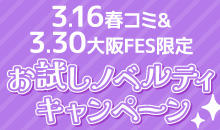 同レボコラボキャンペーン