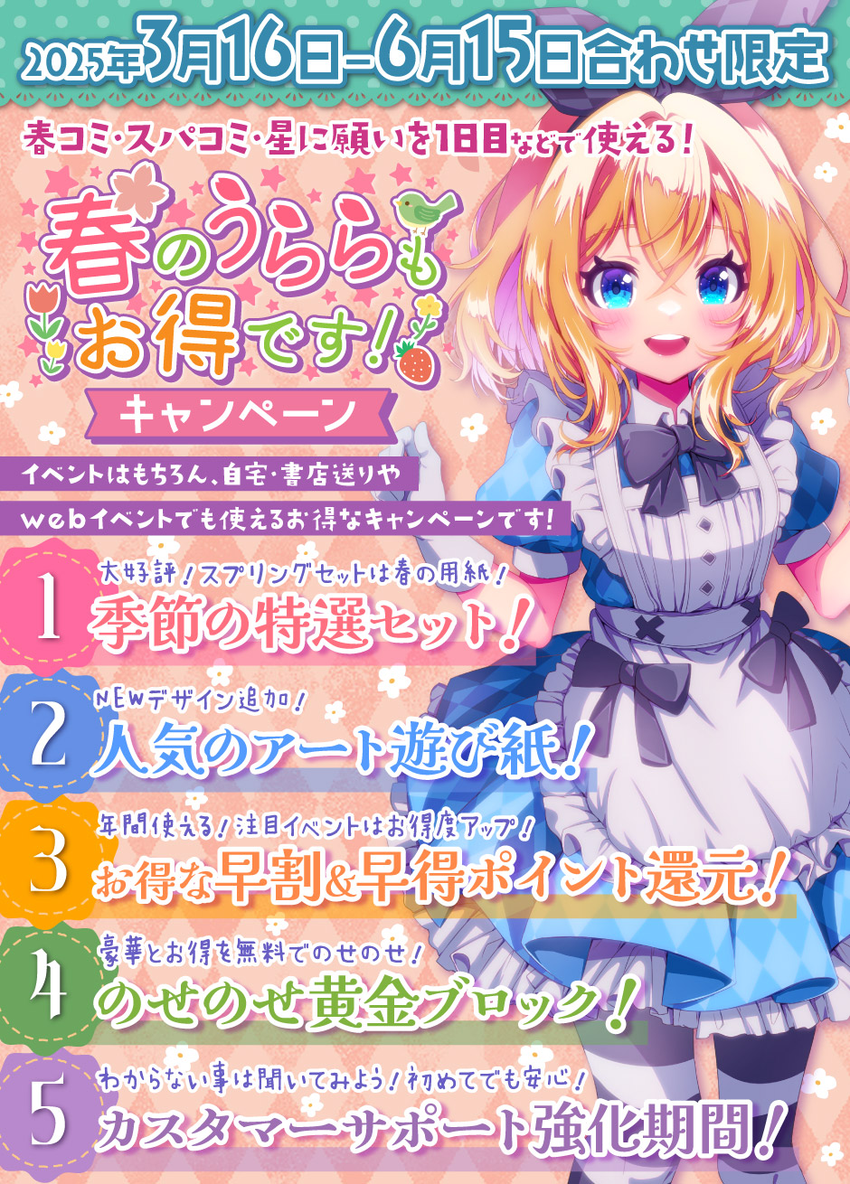 キャンペーン