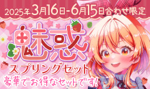 スプリングセット