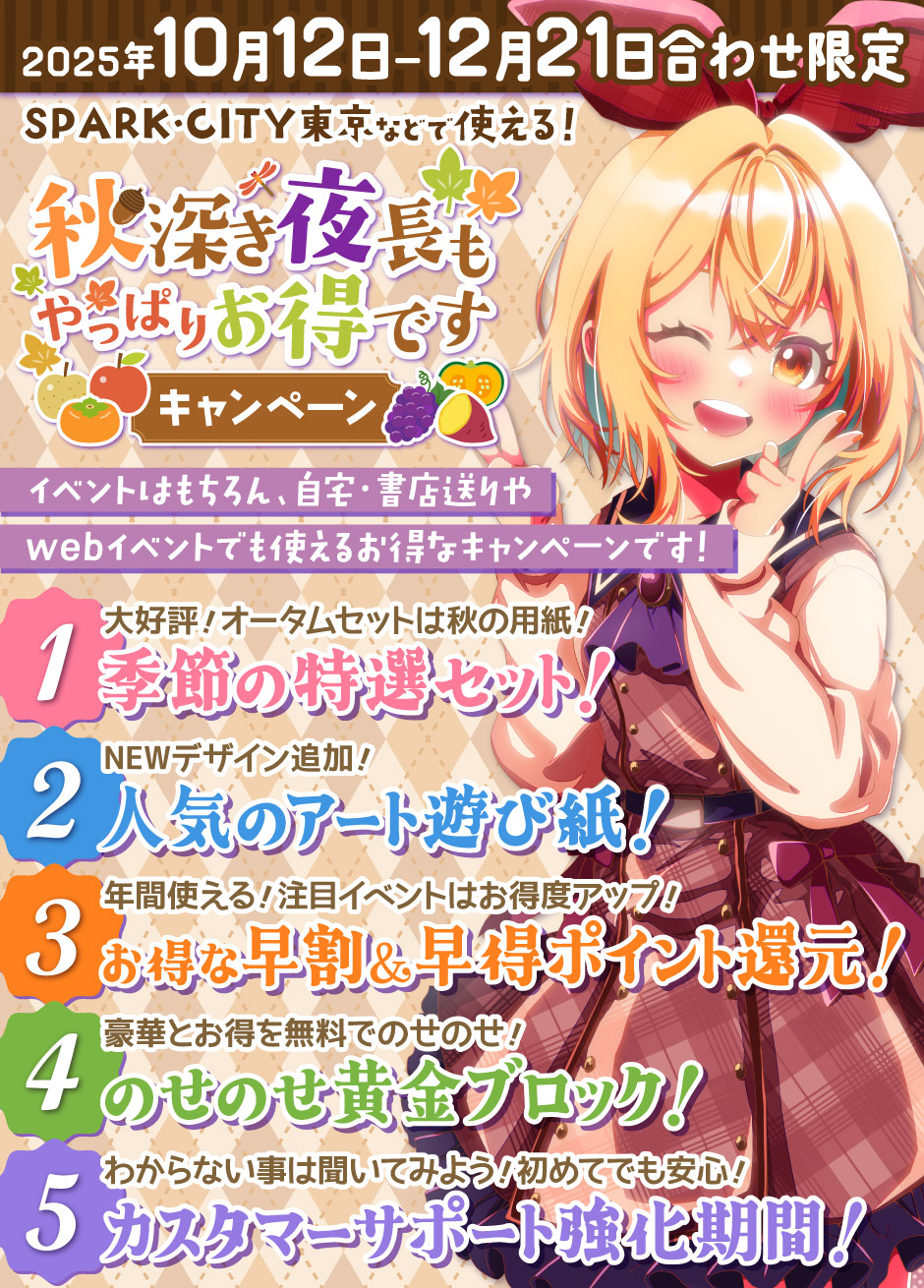 キャンペーン
