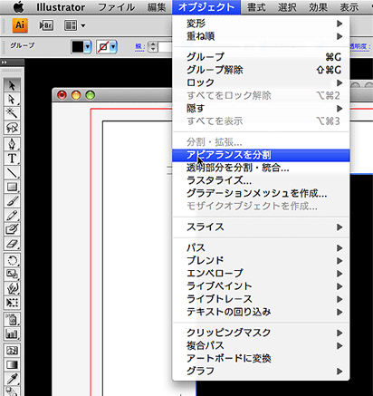 オブジェクトからアピアランスの分割を選択