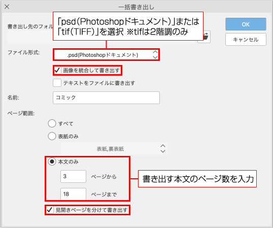 一括書き出し