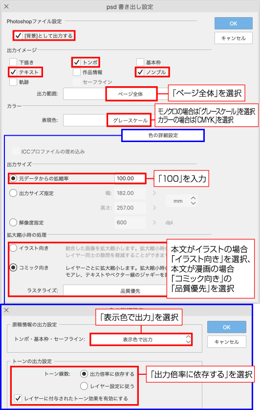 psd書き出し設定