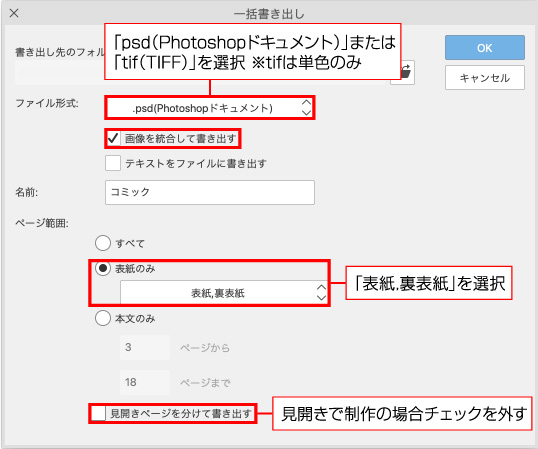 psd書き出し設定