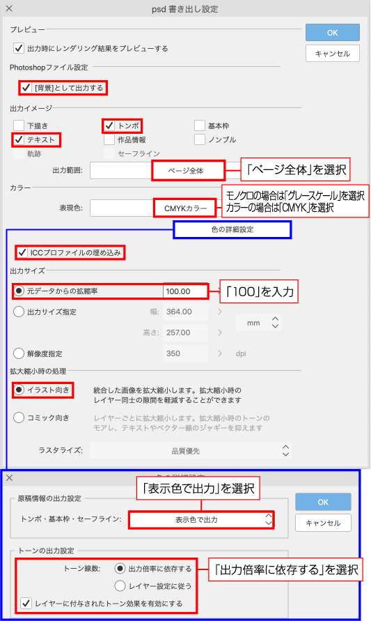 psd書き出し設定