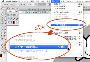 レイヤーの変換