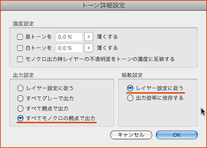 トーン詳細設定