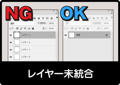 レイヤー未統合