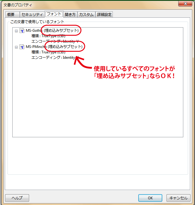 文書のプロパティ　フォント
