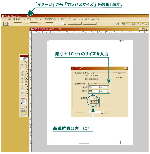 サイズの設定