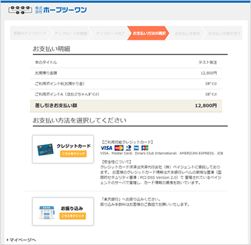 お支払い手続き