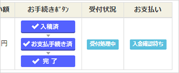 お支払い手続き完了