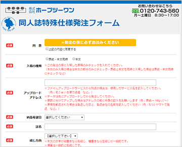 同人誌特殊仕様発注フォーム