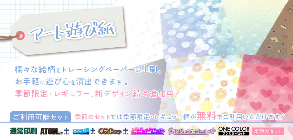 アート遊び紙