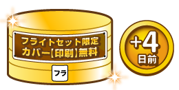 カバー印刷無料