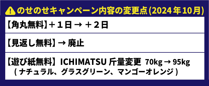 のせのせ変更点