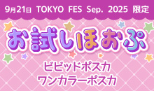 お試しキャンペーン
