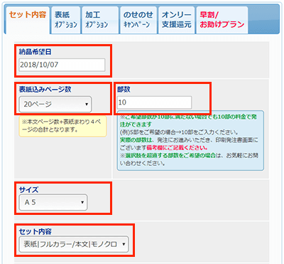 見積もりNaviでの選択方法