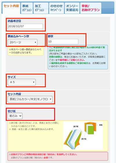 見積もりNaviでの選択方法