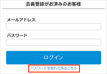 パスワードを忘れてしまった