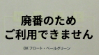 OKフロート【しらちゃ】