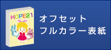 フルカラー表紙