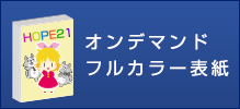 フルカラー表紙