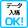 データ入稿OK