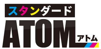 スタンダードATOM