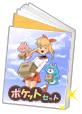 ポケットセットイメージ