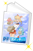 PPスイッチセットイメージ