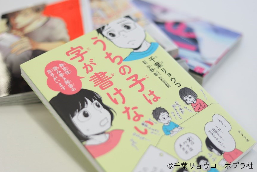 「うちの子は字が書けない」ポプラ社