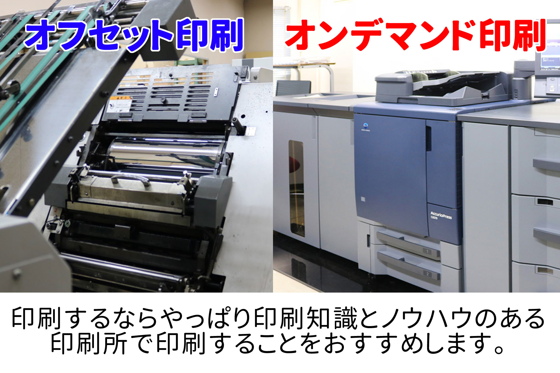 オンデマンドとオフセットの違いって？同人誌の印刷に適した印刷方法は？