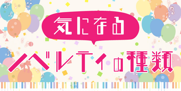 同人イベント初参加の方必見！気になるノベルティについて解説します