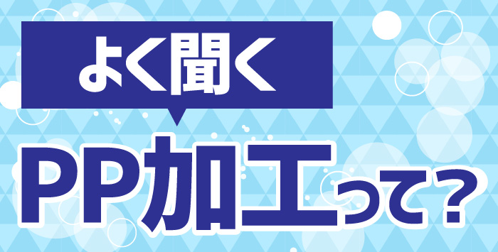 印刷会社が解説！同人誌の印刷で使いたい加工について！