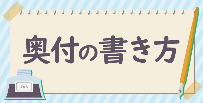 同人誌の奥付とは？奥付の内容・書き方を印刷会社が解説！