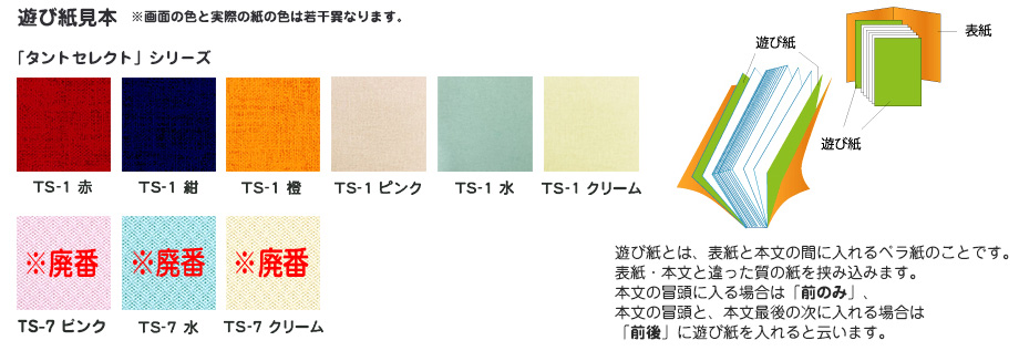 遊び紙見本