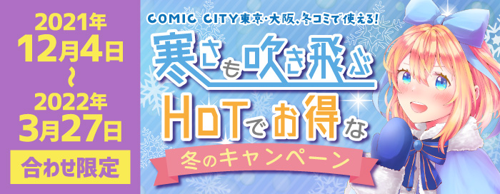 同人誌印刷ならホープツーワン 大阪の印刷会社