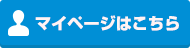 同人誌印刷ホープツーワン　マイページはこちら