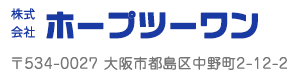 同人誌印刷会社ホープツーワンホーム