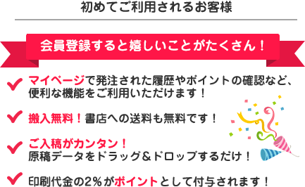 会員登録するとうれしいことがたくさん！